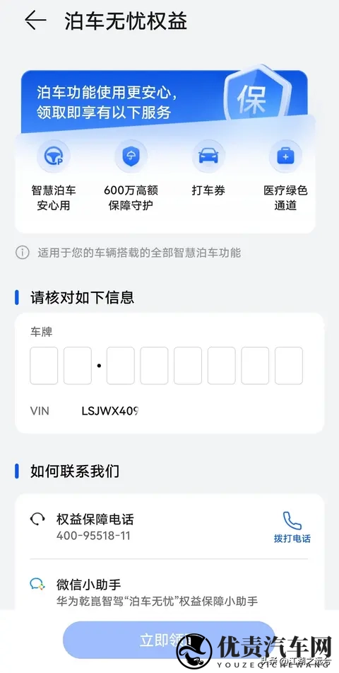 尚界H5车主,记得到这里把泊车无忧权益领了-2