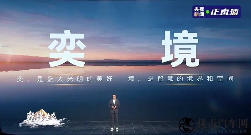 东风与华为联合打造的全新品牌“奕境”正式发布-1