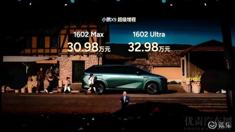 3098万起！小鹏X9超级增程：家庭MPV痛点全解方案-1