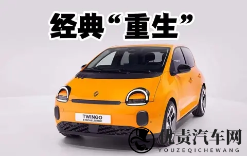 有些过于极端？雷诺Twingo E-Tech纯电版发布，续航成短板-1