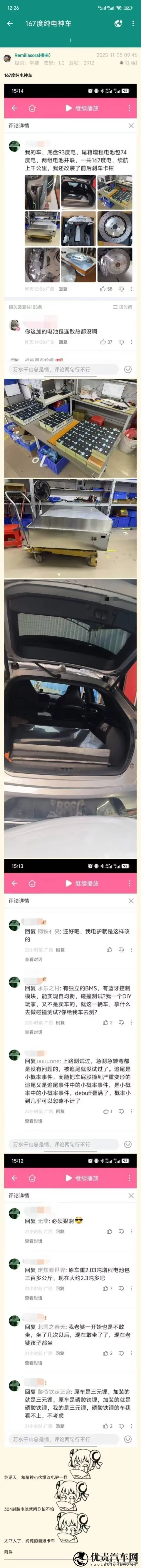 网友改装167度电池纯电车 续航破千公里 还带家人上路-2