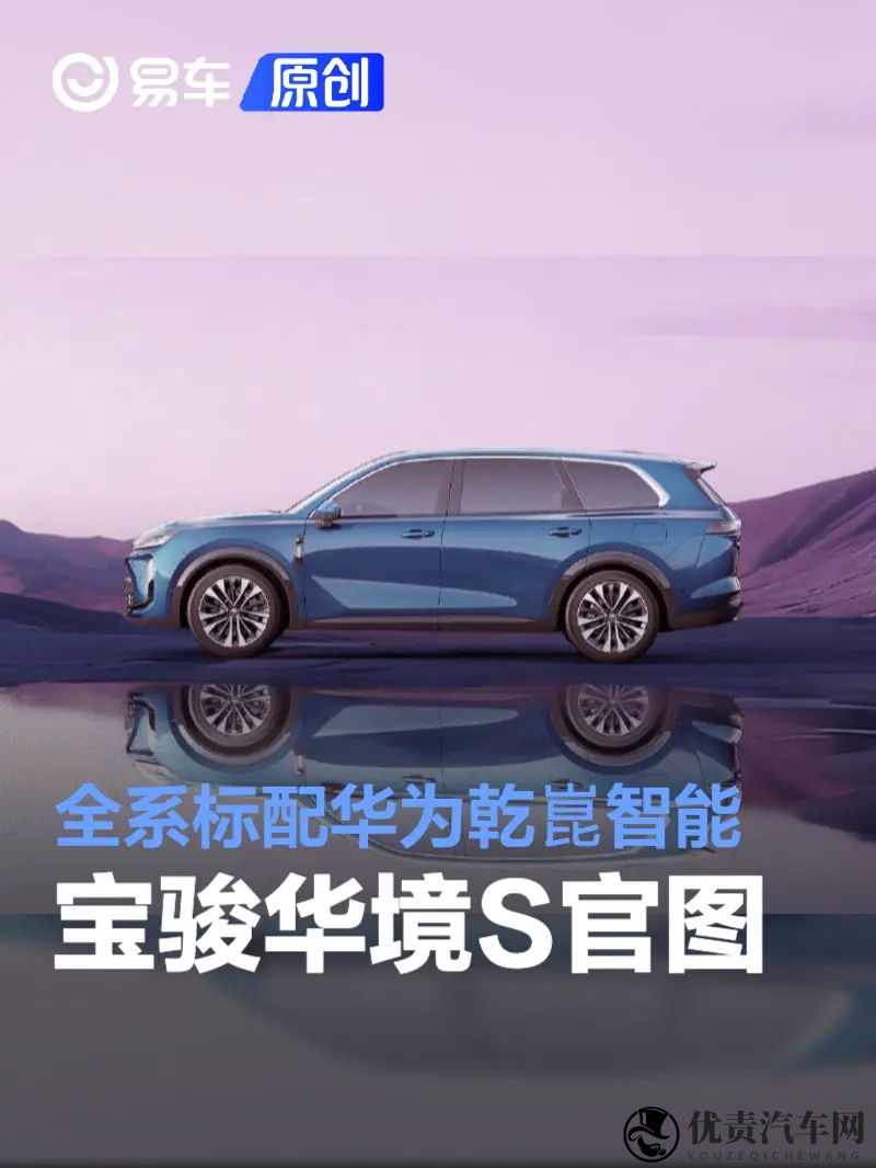 宝骏华境S官图 全系标配华为乾崑智能-1