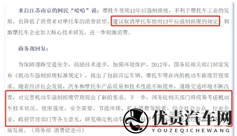 商务部回应摩托车13年强制报废：以检代废成改革方向-2