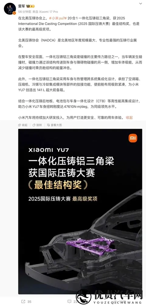 雷军发微博，压铸件拿大奖，小米汽车玩出新花样-1