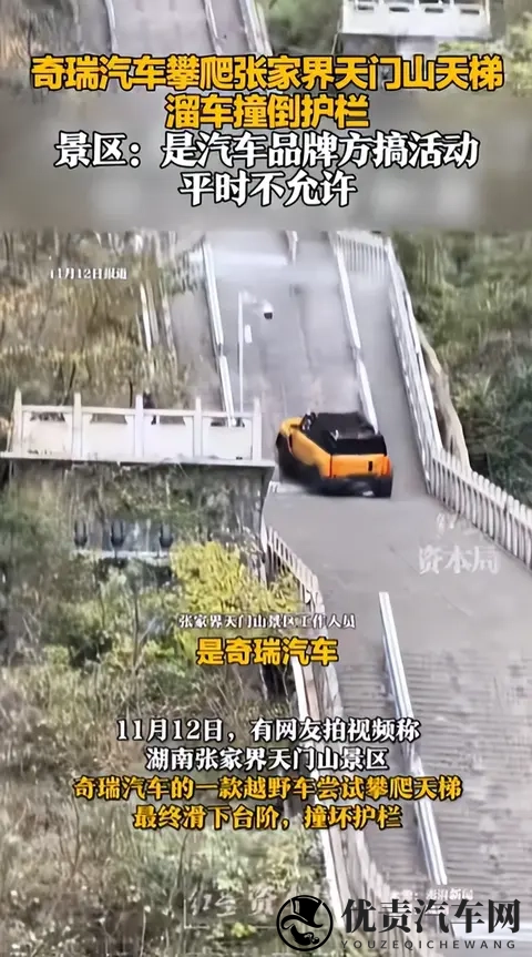 奇瑞汽车致歉：将全力修复并承担赔偿，攀爬天门山天梯时撞坏护栏-3