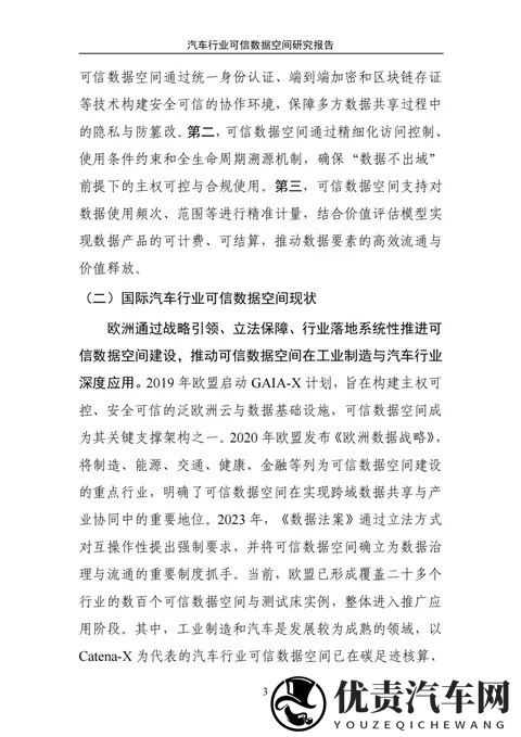 极光智库：2025汽车行业可信数据空间研究报告-46页-1
