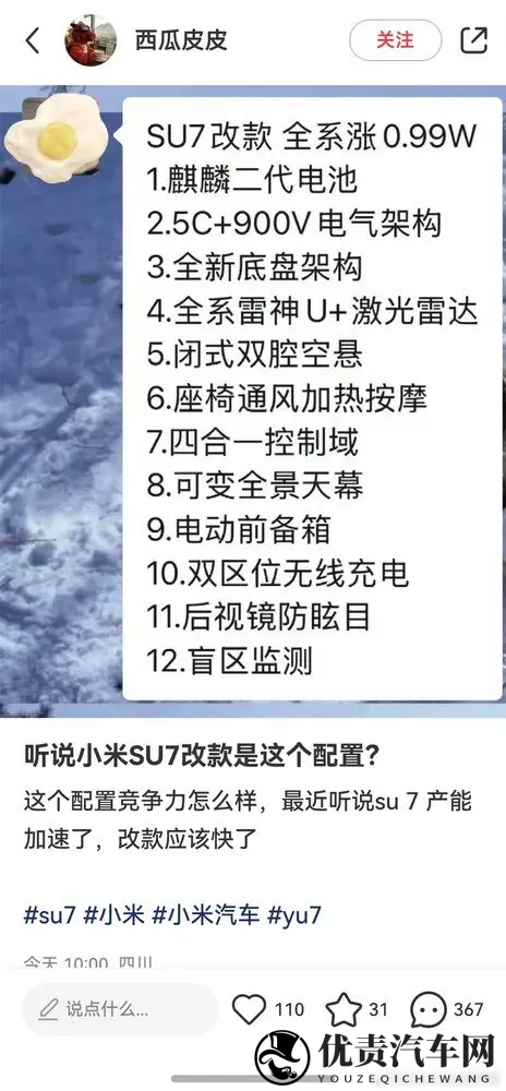 小米SU7刚卖半年，改款消息就传遍车圈，用户慌了-2