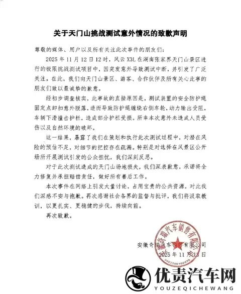 真敢搞!奇瑞汽车撞断天门山护栏!网友怒怼谁来负责?-1