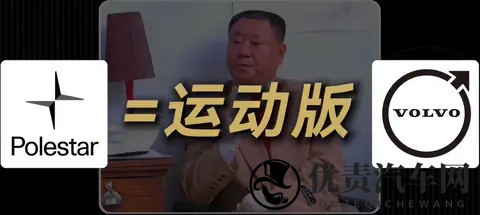 极星汽车简史（上）：北欧「特斯拉」？极星为啥卖不动了-3