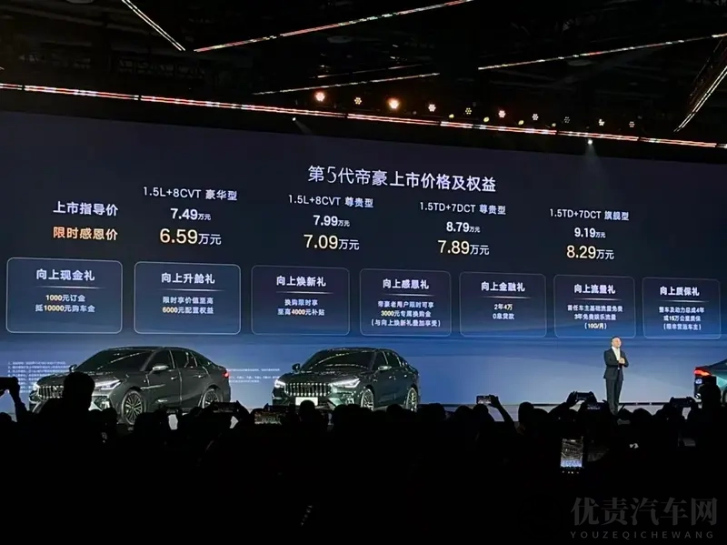 第五代帝豪上市，659万起，加速79秒！-1