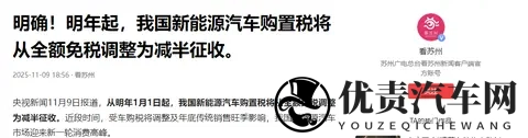 免税不再,电车还香吗?新能源汽车“退烧”背后的真账单-1