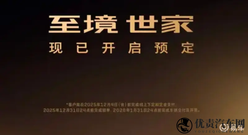 今年内上市并交付 别克至境世家EV_PHEV亮相广州车展-1