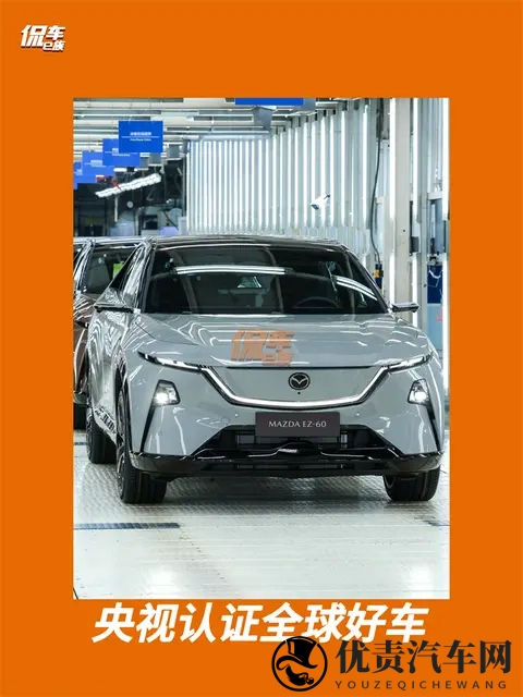 长安马自达EZ-60产品力解析:新能源全球车的“五维竞争力模型”-2