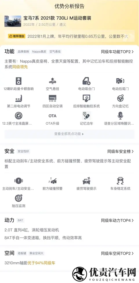 二手宝马730Li：2021款M运动套装，25万公里，4458万值不值？-3