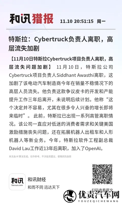 特斯拉：Cybertruck负责人离职，高层流失加剧-1