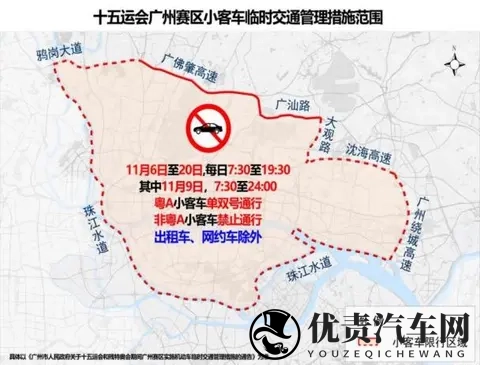 十五运会广州限行适应期结束，首次违法不免罚！出行提醒公布-1