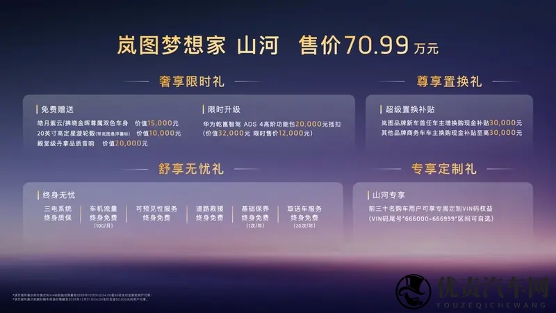 售价7099万元！旗舰四座MPV岚图梦想家山河上市-1