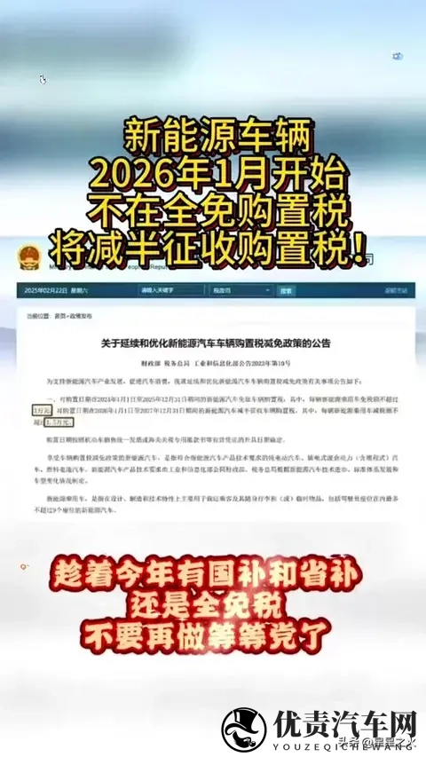 倒计时！2025全额免购置税，3类人再不买就亏大了-1
