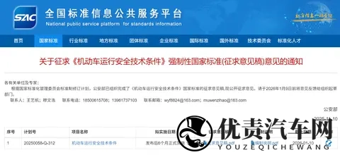 乘用车默认零百加速不小于 5 秒，公安部汽车安全新国标征求意见-1