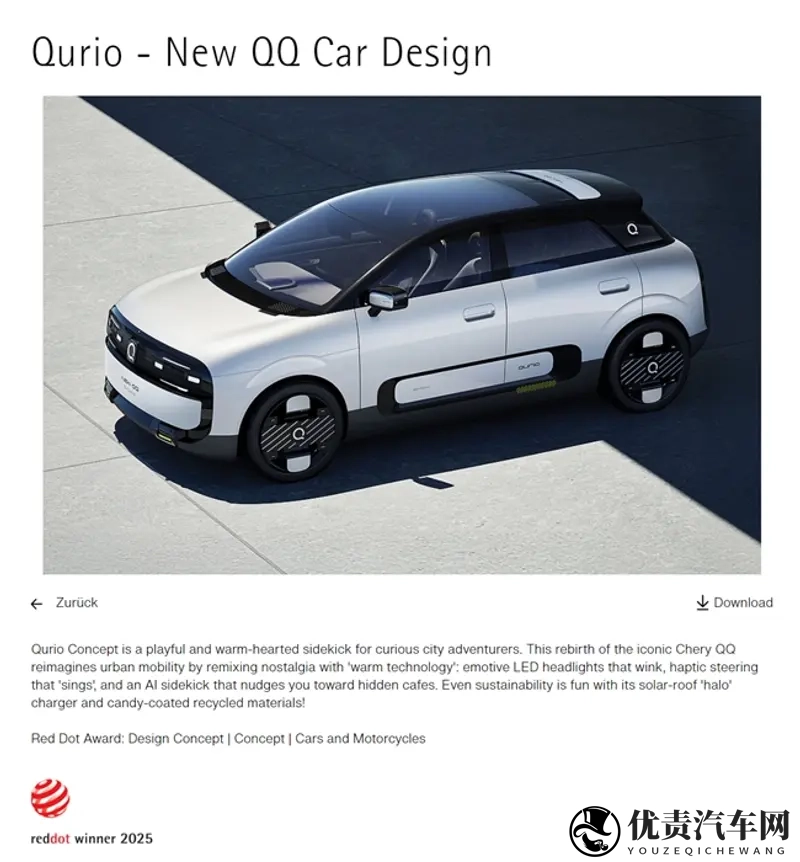 以设计争夺市场话语权：全新QQ为中国汽车开辟新赛道-1