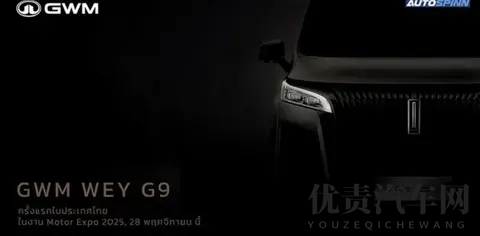 长城 WEY G9 将于 2025 年 11 月 28 日在泰国国际车展上市-1