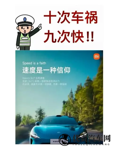 🔔热搜刷到没?公安部说要限制汽车加速了!-2