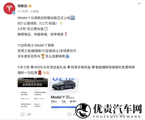 特斯拉最长续航Model Y来了!2885万元起,78度电能跑821公里-1