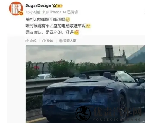 腾势 Z 双门跑车敞篷版谍照曝光,四座设计,配备多项前沿技术-1