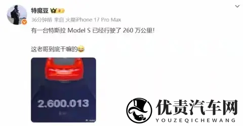 突破260万公里！特斯拉Model S刷新纪录，电动车耐久天花板再升级-3