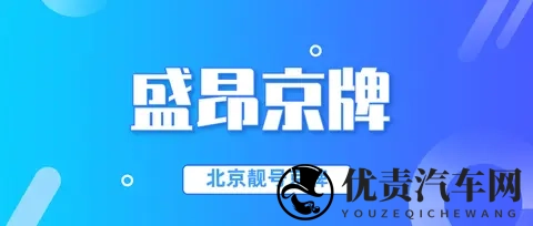 必看！北京车牌夫妻过户限时要点，稍不留意机会就没了！-1