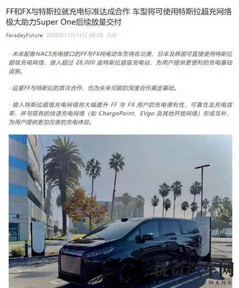 法拉第未来宣布接入特斯拉超级充电网络,明年新车型配备NACS接口-1