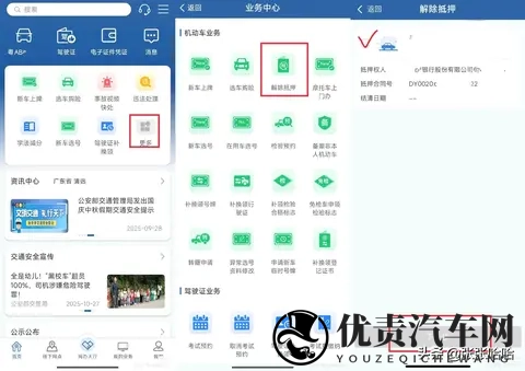 还完车贷别忘解押!12123APP线上操作指南来了-3