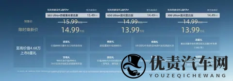 东风奕派eπ007+正式上市,全系激光雷达,限时焕新价1399万元起-1