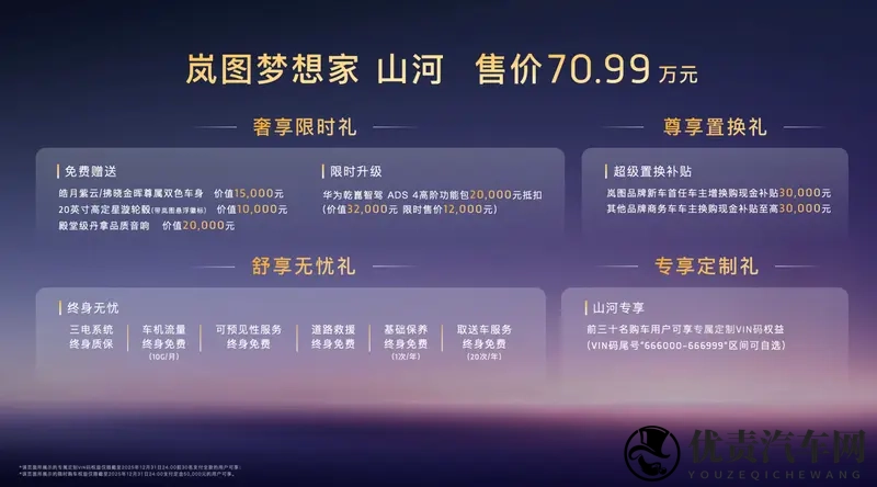 岚图梦想家山河耀世登场 售价7099万元-1