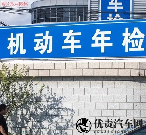车辆年检，留还是走，好像大家都挺闹心-1