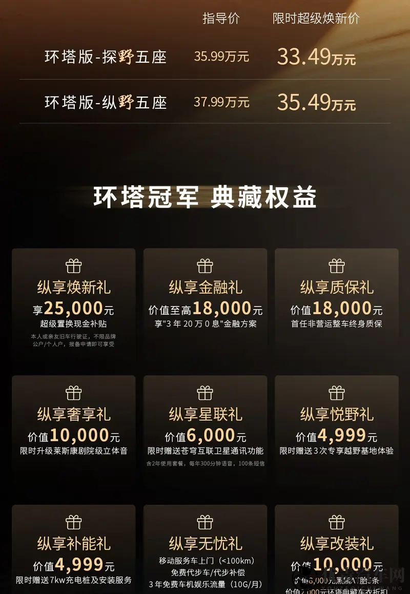 豪华硬核越野新标杆 捷途纵横G700环塔版广州车展上市-1