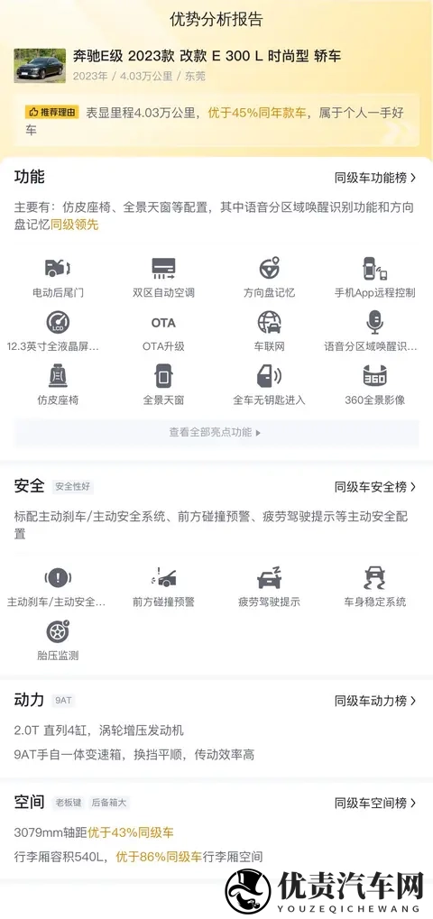 一手准新奔驰E级,体验行政级轿车的优雅与舒适-1