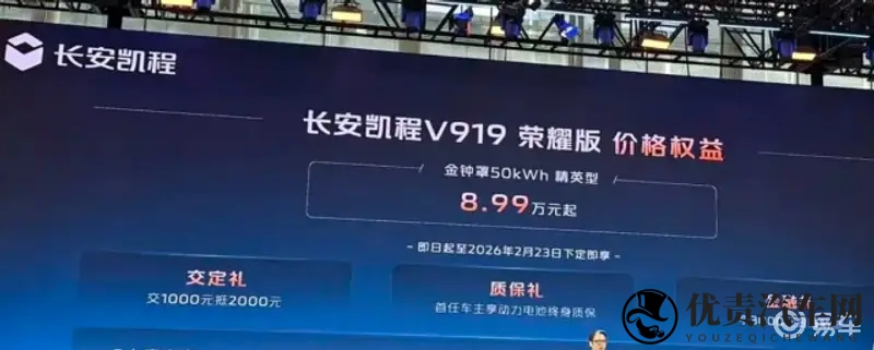 广州车展长安凯程V919荣耀版正式上市 899万起-1