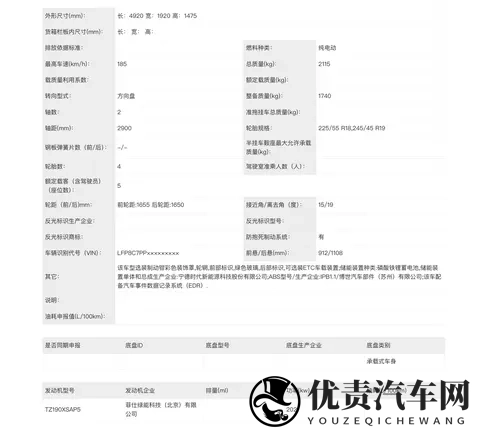 一汽奔腾纯电中大型轿车悦意08申报:外观简洁,配备“FAW”尾标-1