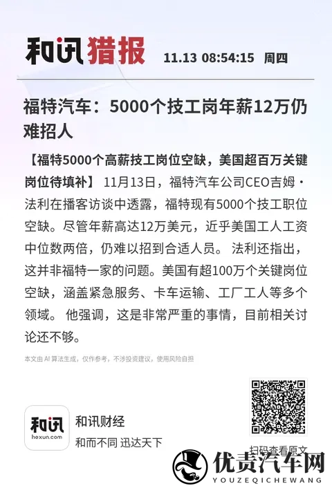 福特汽车：5000个技工岗年薪12万仍难招人-1