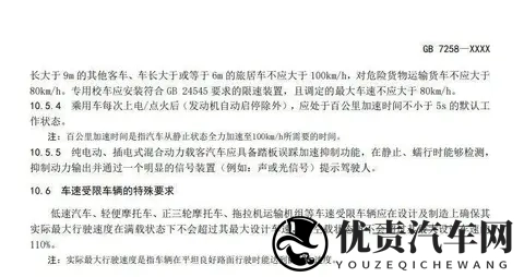 新能源车新国标拟设默认加速下限保安全，零百时加速时间应大于5秒-1