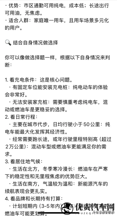 DeepSeek深度分析:目前行情是买燃油车还是新能源汽车-2