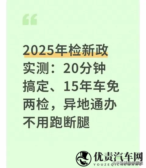 车辆年检新规落地，老车“减负”但有前提，新能源、改装车成重点-1