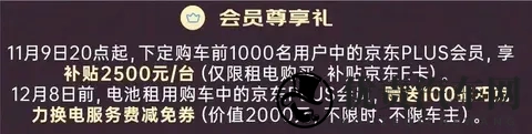 京东汽车 454万元起 99秒换电500公里续航+宁德时代 实力表现如何？-3
