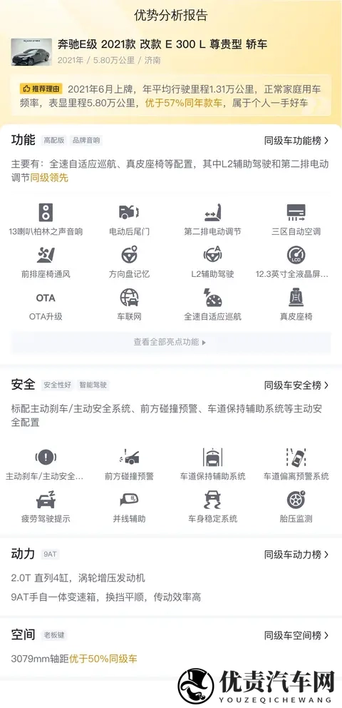 21年奔驰E300L尊贵型:58万公里,3458万,豪华座驾轻松享!-2