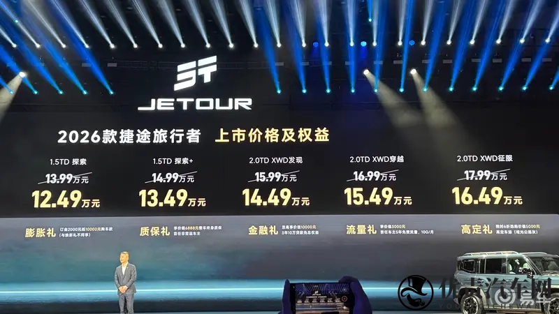 捷途旅行者双车上市，焕新价1249万元起！-1