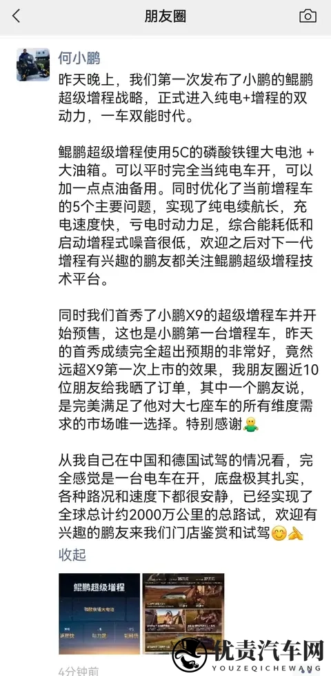小鹏市值反超理想背后，增程能否成为新的增长“引擎”？-3