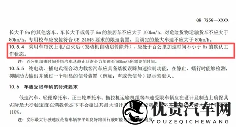 零百加速需≥5秒!汽车安全新国标意见征询,还涉旋转座椅等-1