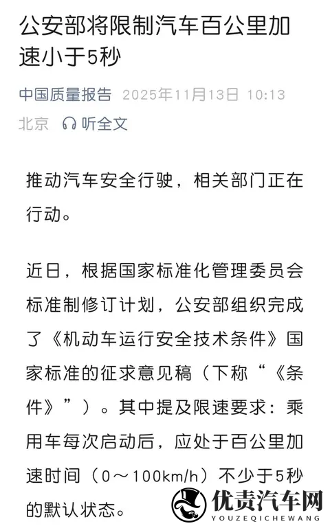 机动车新国标征求意见稿，几家欢乐几家愁-3