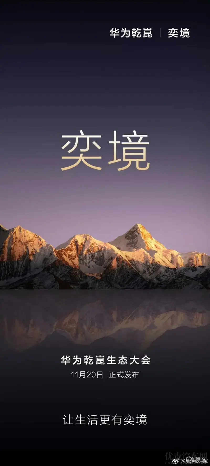 东风华为共创“奕境”！央企+科技巨头，开启汽车跨界新范式-1